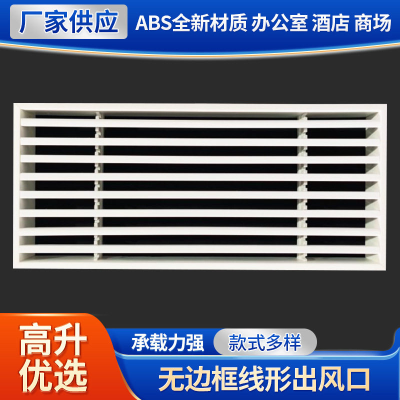 无边框风口厂家直销百叶风口ABS铝合金加厚材质空调条线形出风口图片