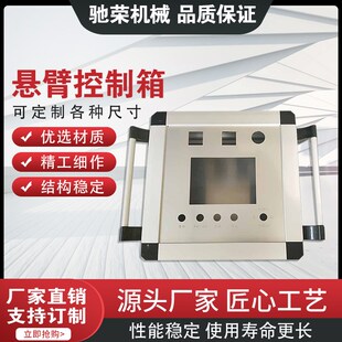 直销 数控机床铝合金触摸屏电控箱可旋转摇臂箱机床人机界面