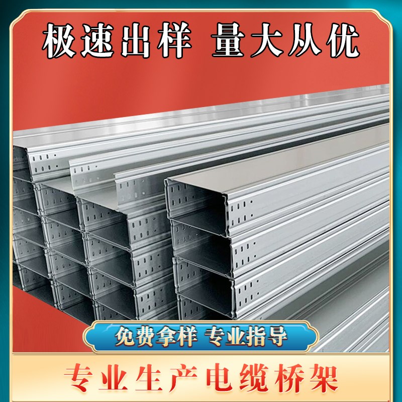 304不锈钢桥架线槽镀锌电缆金属热浸锌防G火喷塑梯式铝合金200x10