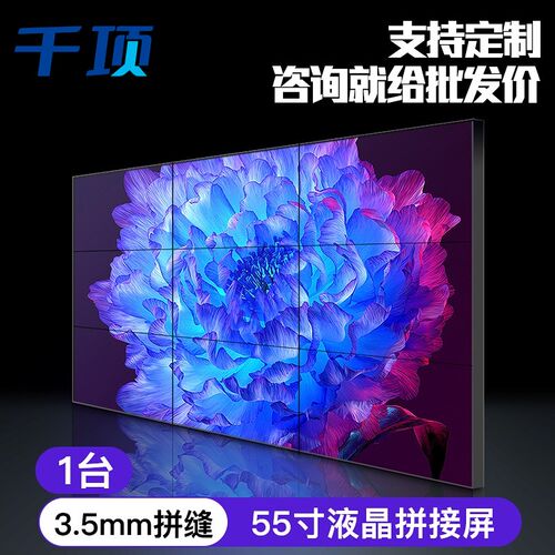 杭州55/65寸高清液晶拼接屏售楼处大数据展厅屏幕监控电视墙上海
