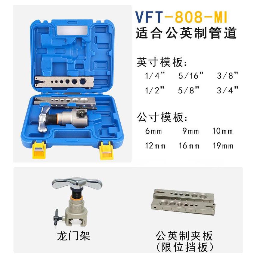飞越偏心扩口器系列 vft-808-mis铜管胀管器扩孔扩管空调扩喇叭口