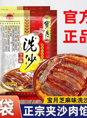 宝月牌洗沙四川喜沙肉馅夹沙肉甜烧白重庆九斗碗芝麻味馅料微甜
