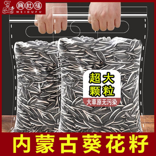 内蒙古瓜子2025新货原味炒熟生瓜子特大颗粒葵花籽五香零食