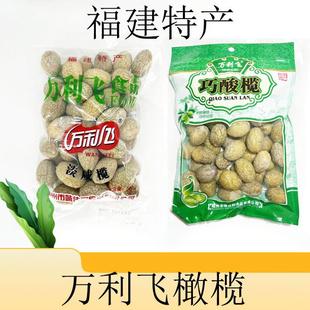 福州万利飞咸橄榄干蜜饯果干淡咸榄福建特产巧酸橄榄香辣榄500g