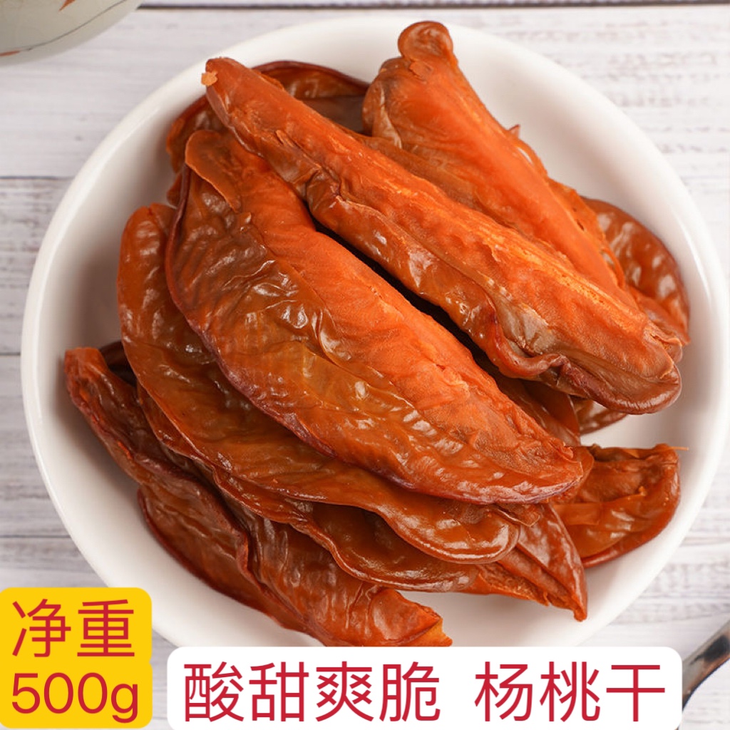 甜脆湿杨桃干广东新兴特产凉果休闲零食甘草杨桃片酸甜果肉