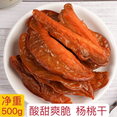 甜脆湿杨桃干广东新兴特产凉果休闲零食甘草杨桃片酸甜果肉