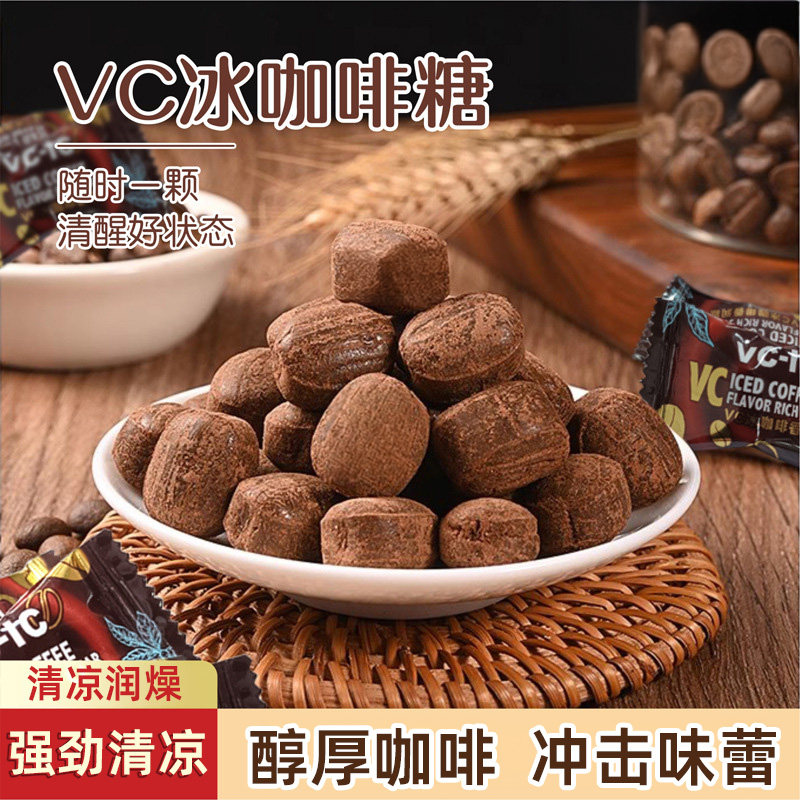 VC冰黑咖啡香润糖维C清凉薄荷糖果零食散装润喉硬糖开 车加班即食