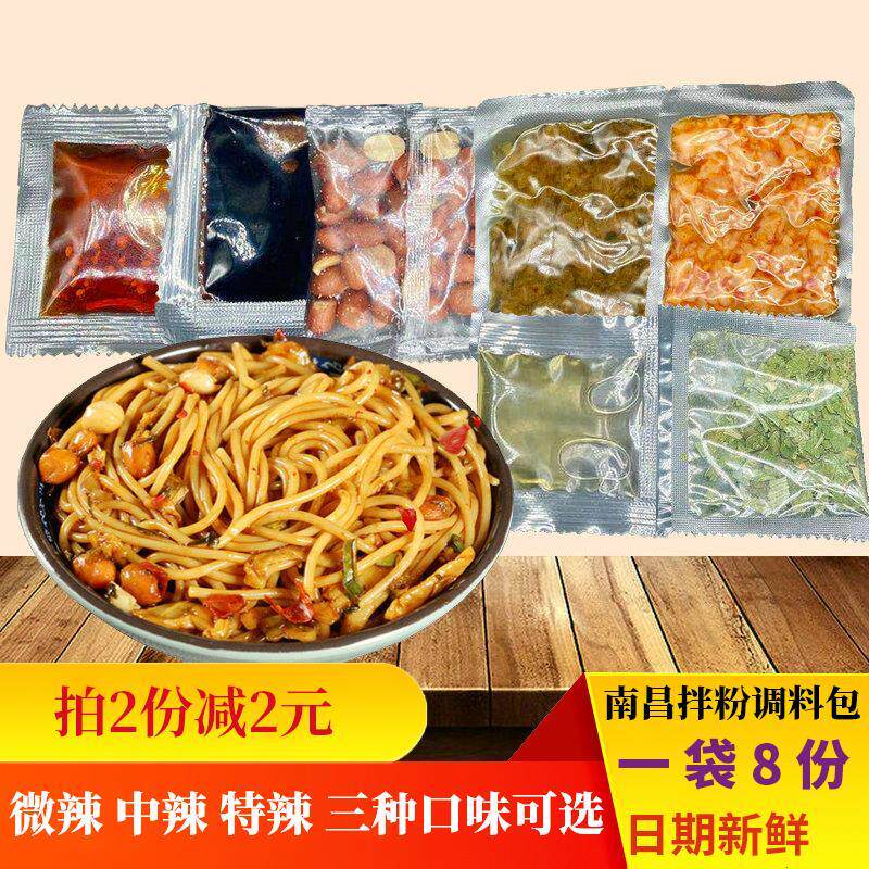 南昌拌粉调料包配料江西特产凉拌粉酱方便速食米粉米线拌面酱配菜