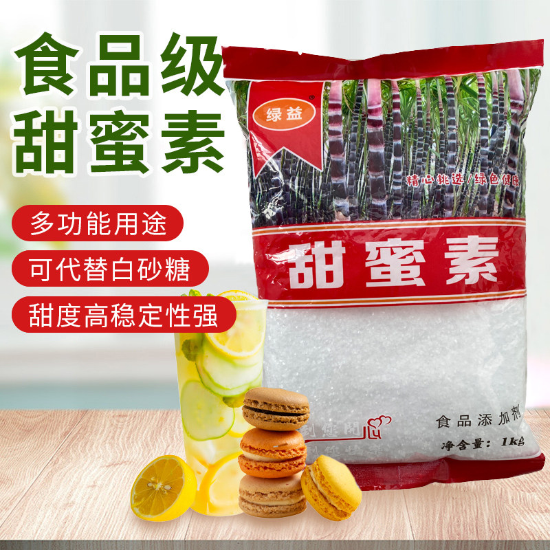 甜蜜素水果专用食品级50倍蔗糖奶茶冷饮豆浆八宝粥食用浓缩甜味剂
