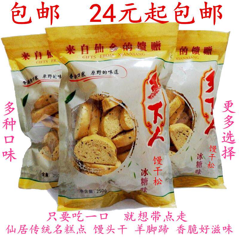 仙居乡下人冰糖红糖馒头干馒干松羊脚蹄传统糕点心特产小吃零食品