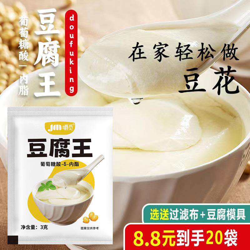 豆腐王豆花葡萄糖酸家用做豆花用的内脂专用粉盐卤水商用豆付王