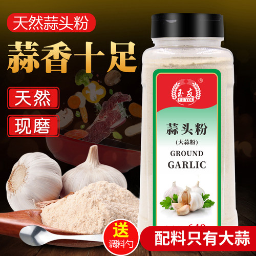 玉友蒜头粉640g纯大蒜粉食用蒜香粉调料腌制蒜蓉粉烧烤家用包邮