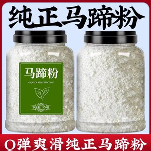 正宗马蹄粉官方旗舰店广西桂林特产千层糕钵仔糕纯正荸荠商用散装