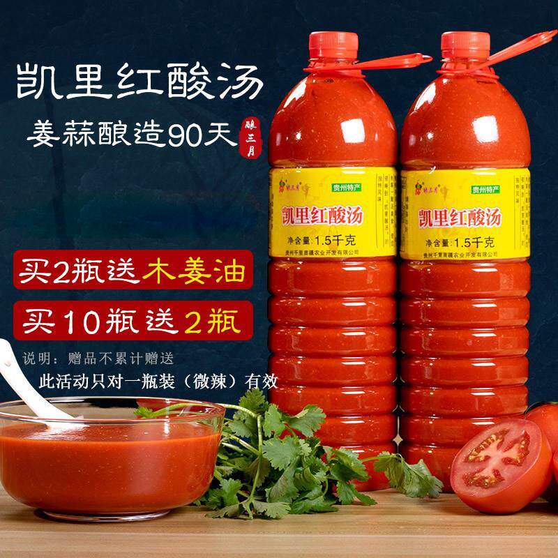 贵州酸汤底料正宗苗家凯里红酸汤贵州特产小吃酸汤肥牛火锅底料
