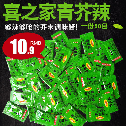 喜之家青芥辣酱迷你芥末小包装辣根 喜之家芥末寿司料理2.6g*50包