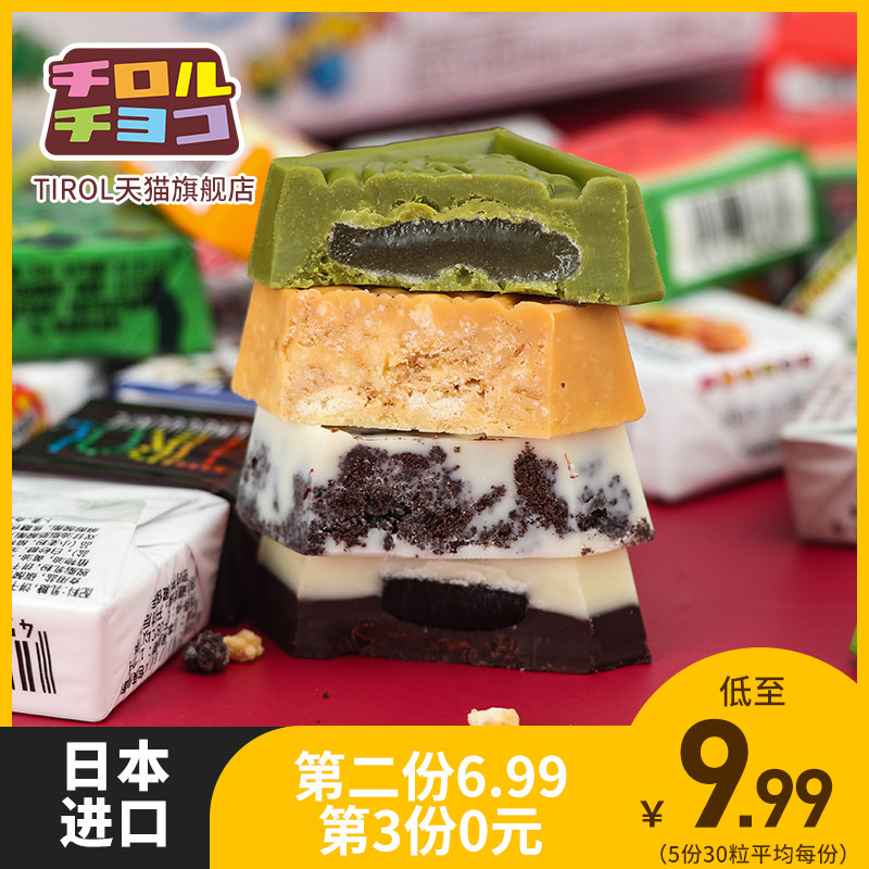 日本进口网红零食 tirol松尾巧克力散装礼盒抹茶夹心（代可可脂）