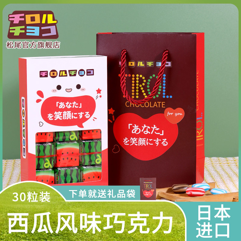 日本进口松尾巧克力TIROL夹心西瓜味零食生日礼物（代可可脂）,零食/坚果/特产,夹心巧克力,淘宝优惠券,粉丝福利购,淘宝优惠卷