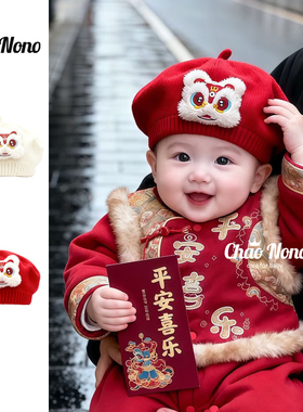 婴幼儿贝雷帽秋冬卡通醒狮毛线帽男女宝宝新年红色喜庆保暖针织帽