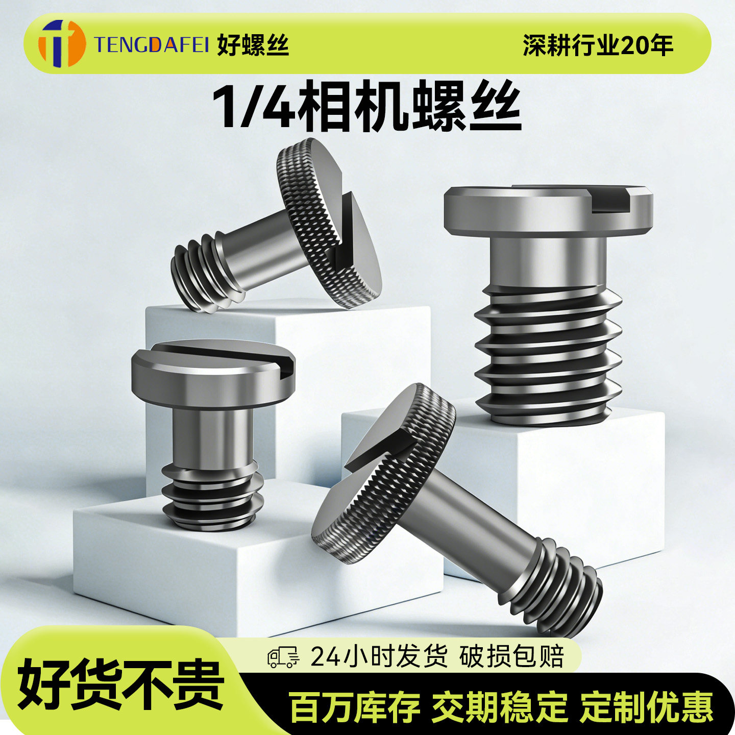 1/4相机手拧快拆螺丝一字槽内六角不锈钢三脚架云台锁紧紧固螺钉