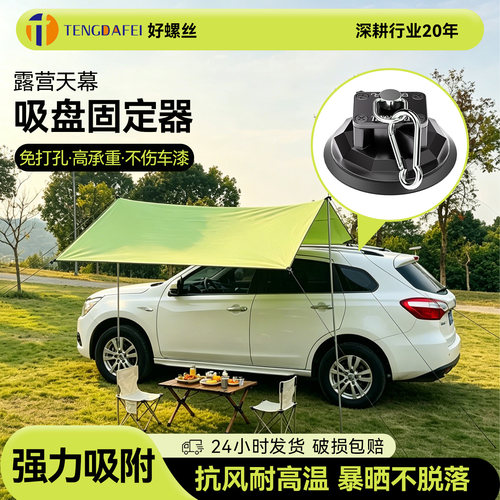 天幕吸盘强力吸附可承重30KG