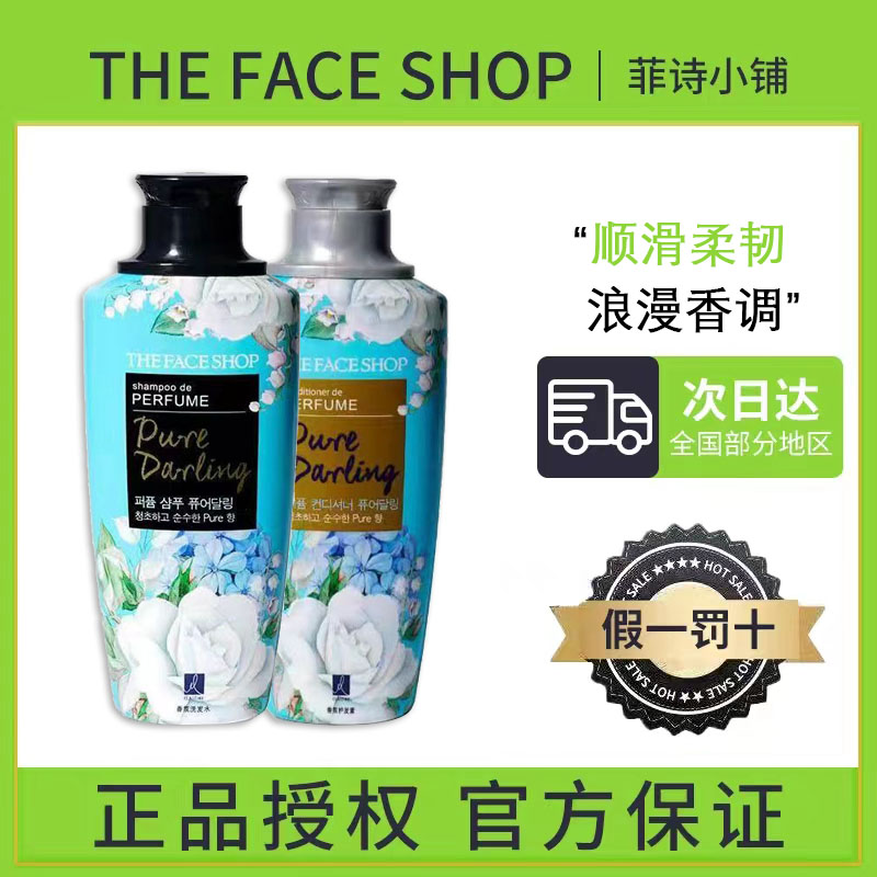 The Face Shop菲诗小铺香氛洗发水梦中邂逅玫瑰蓬松清洁持久留香