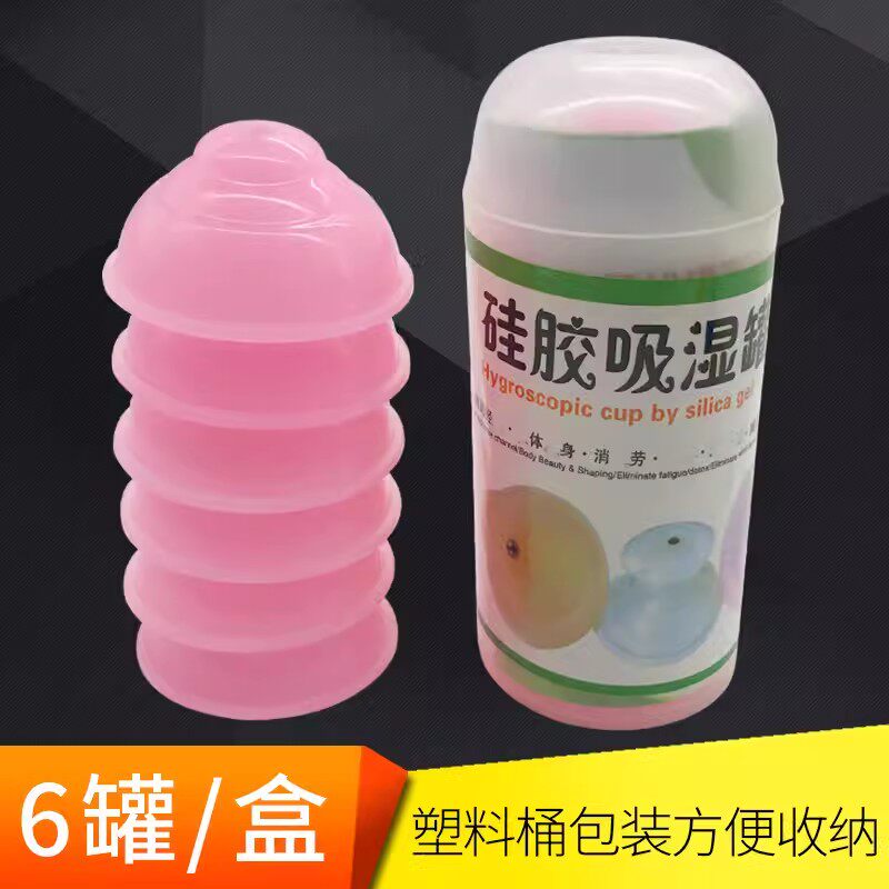 祝浩康加厚磁疗6罐硅胶吸湿器成人儿童推拿硅胶刮痧罐易罐走罐