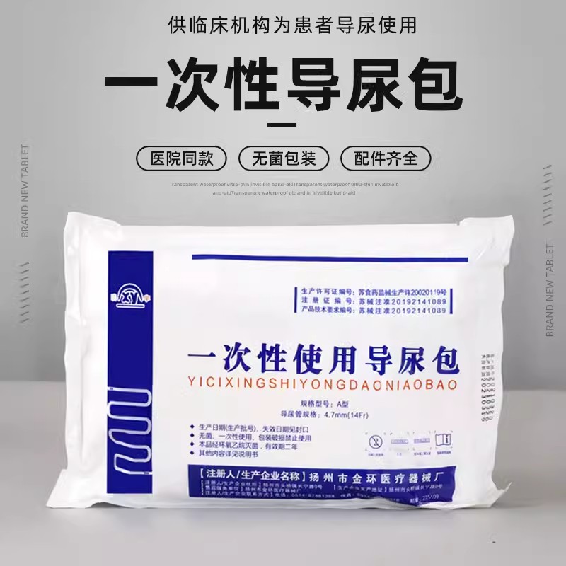 一次性使用导尿包乳胶双腔