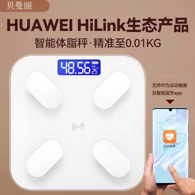 智能蓝牙体脂称支持华为HiLink减肥专用精准耐用电子秤家用充电女