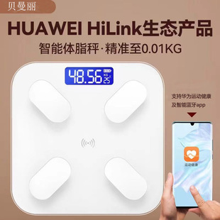 智能蓝牙体脂称支持HUAWEI HiLink减肥专用精准耐用电子秤家用