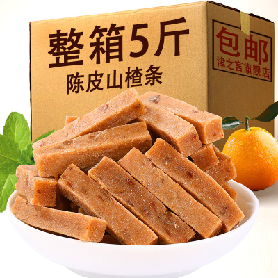 陈皮山楂条儿童健康解馋零食500g