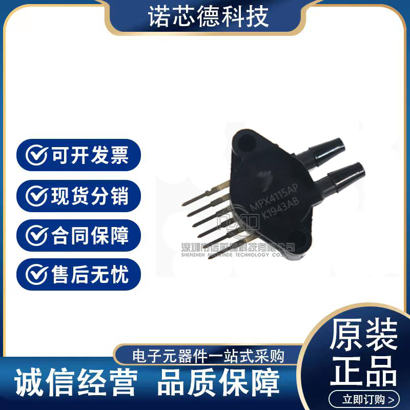 MPX4115A MPX4115AP 气体压力传感器 SIP16封装 原装