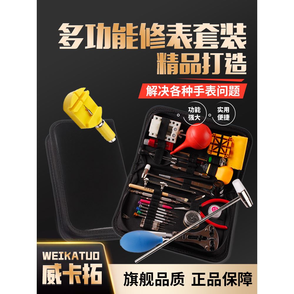 修表工具套装拆表带器卸表链更换电池开表盖后盖调节手表维修调表