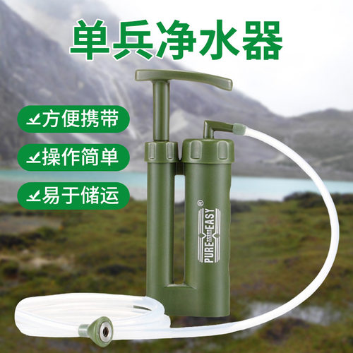 净易单兵户外净水器野外生存应急救援滤水器野营便携式泵式过滤器