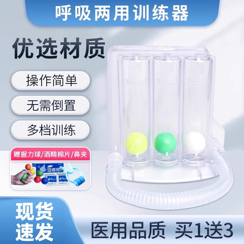 医用三球呼吸训练器锻炼肺功能深呼吸练习肺活量测试仪一球仪