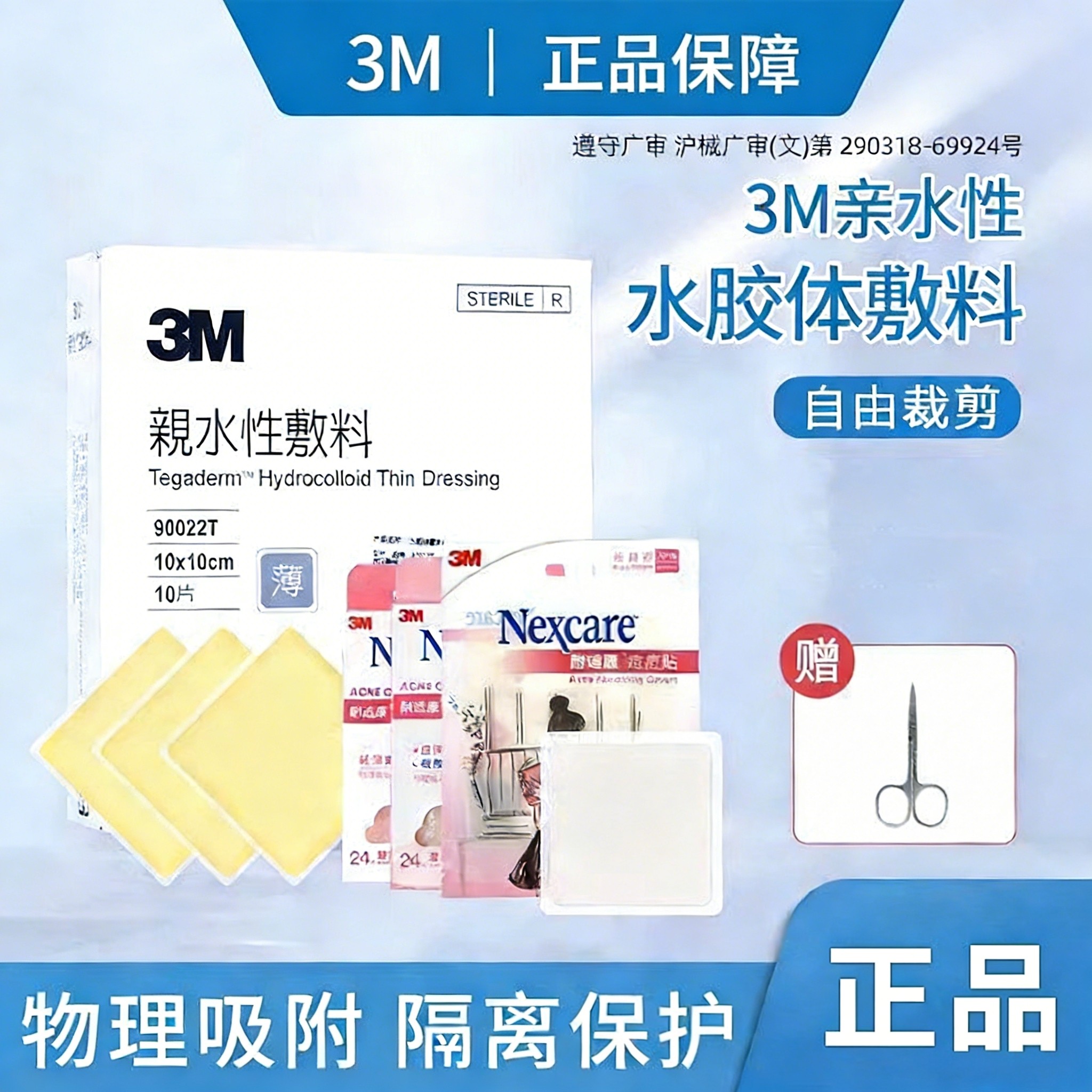 台湾3M人工皮亲水性水胶体敷料物理吸附医用伤口敷贴痘痘贴