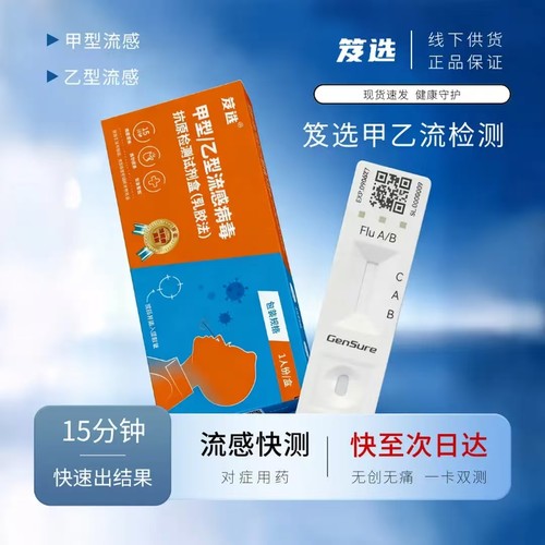 甲乙流检测试剂甲型乙型流感病毒抗原检测自检自测三合一试剂盒
