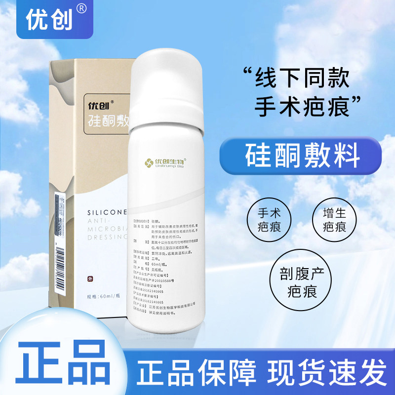 优创硅酮凝胶术后疤痕