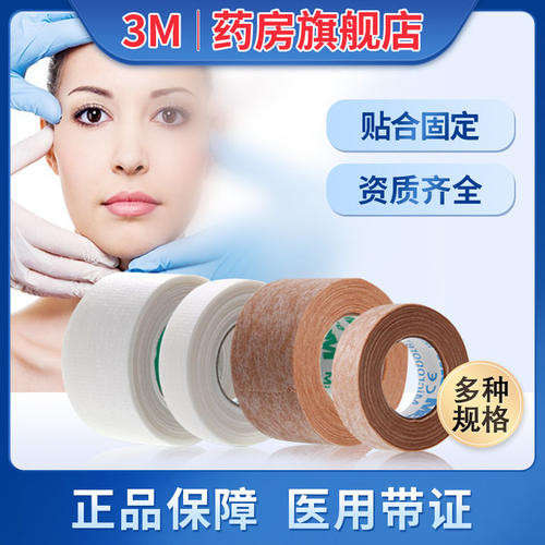 3M医用胶布医疗透气肉色肤色胶带