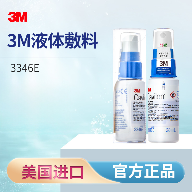 3m液体敷料皮肤保护喷雾