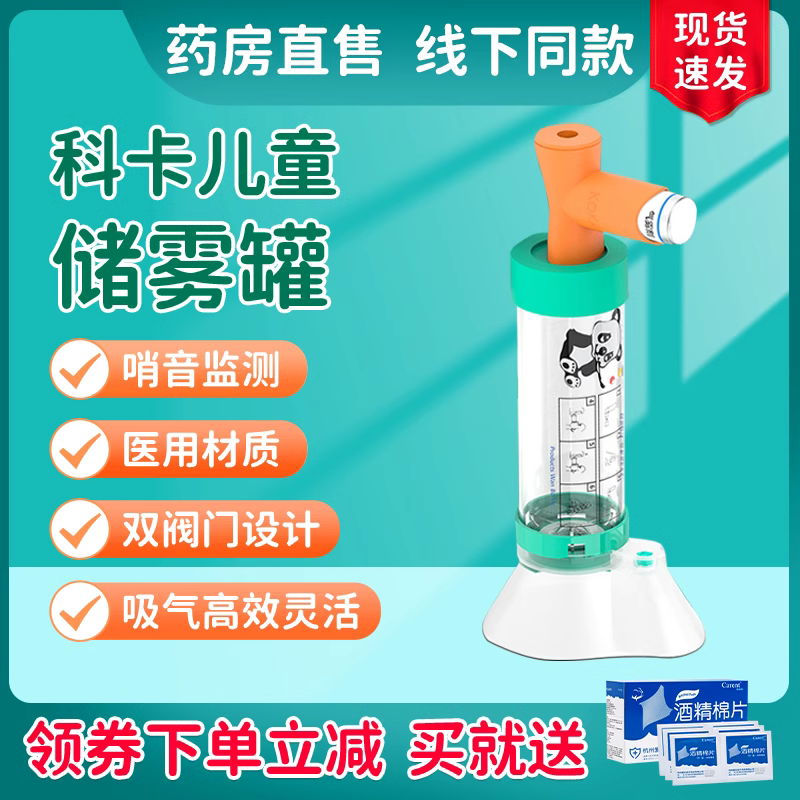 【该商品已降价】科卡口鼻储雾罐