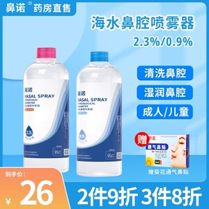 鼻诺高渗生理性海盐水医用洗鼻器家用儿童成人鼻腔冲清洗液专用