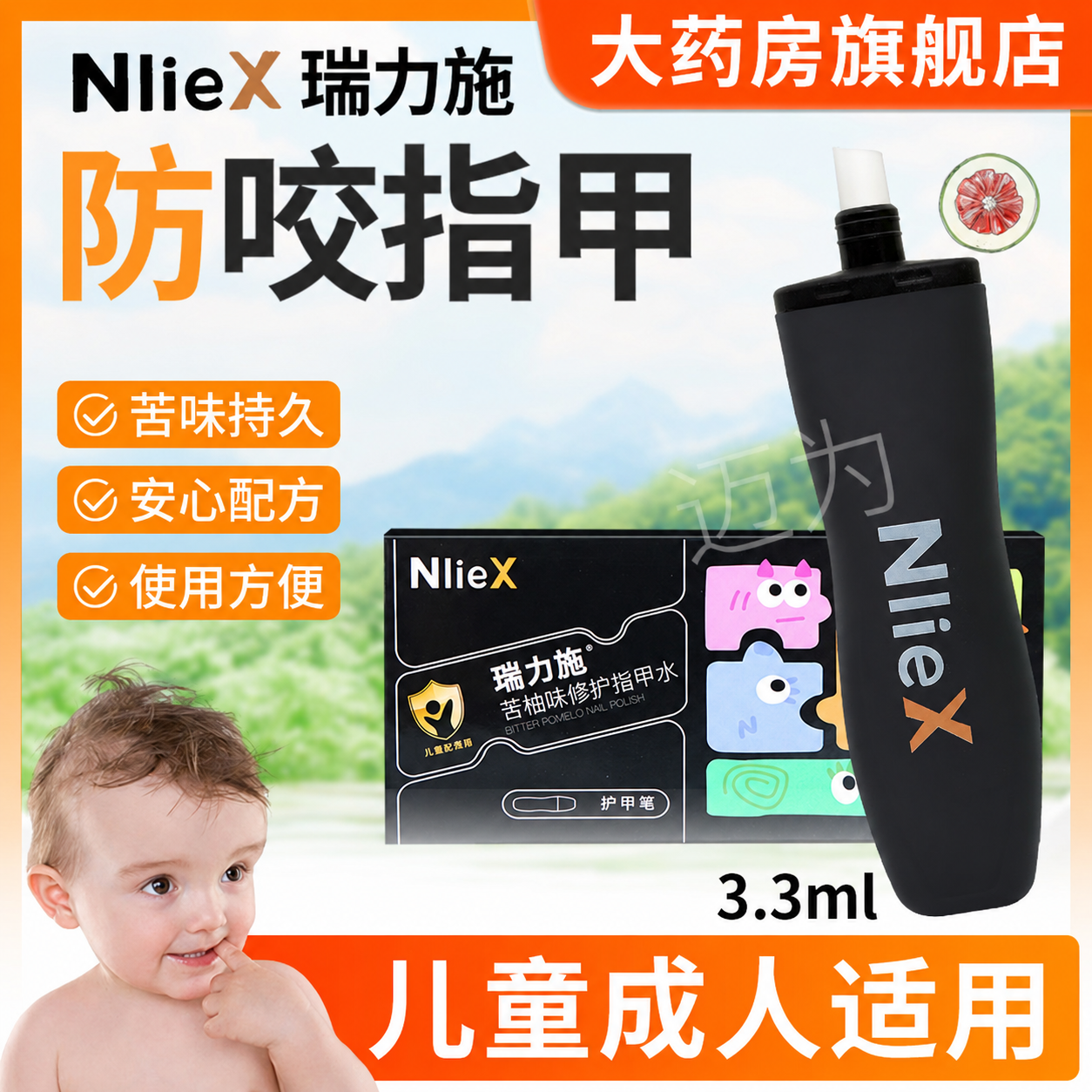 Nliex瑞力施苦甲水儿童咬指甲戒吃手防啃手指神器婴儿苦瓜水宝宝