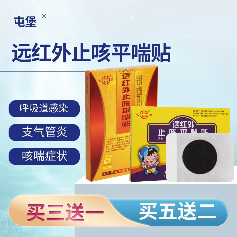 华奥屯堡远红外止咳平喘贴急慢性支气管炎贴咳嗽贴小儿儿童成人