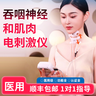 D雅思吞咽神经肌肉电刺激仪康复训练器辅助吃饭困难障碍治疗仪