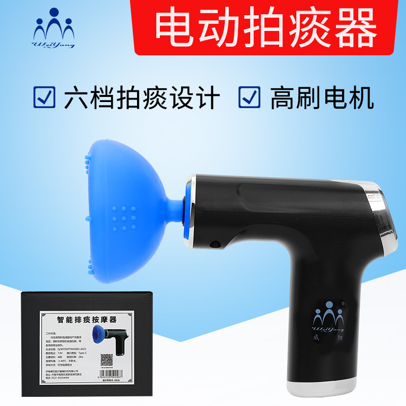 威阳电动拍痰器拍背咳痰卧床老人婴幼儿童吐奶家用按摩拍嗝拍痰杯