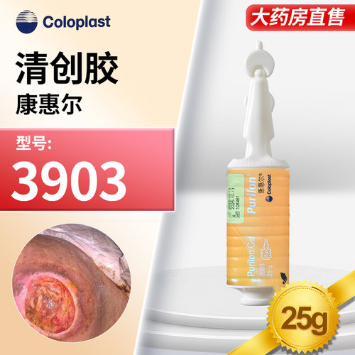 康乐保清创胶溃疡压疮烧伤