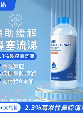 鼻诺高渗生理性海盐水医用洗鼻器家用儿童成人鼻腔冲清洗液