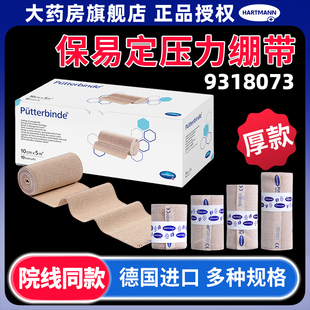 德国保赫曼保易定压力绷带Putterbinde上下肢淋巴水肿压力绷带