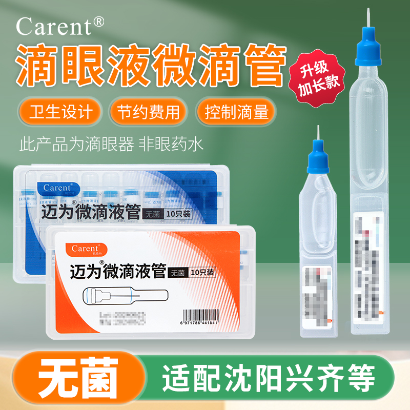 微滴管微型滴液器0.01辅助滴眼药水低浓度儿童沈阳兴齐