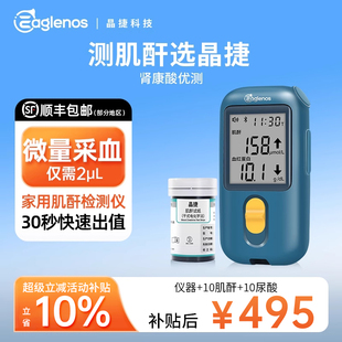 D晶捷肾康高尿酸血肌酐4合1检测仪器家用高精准测蓝牙尿酸医用